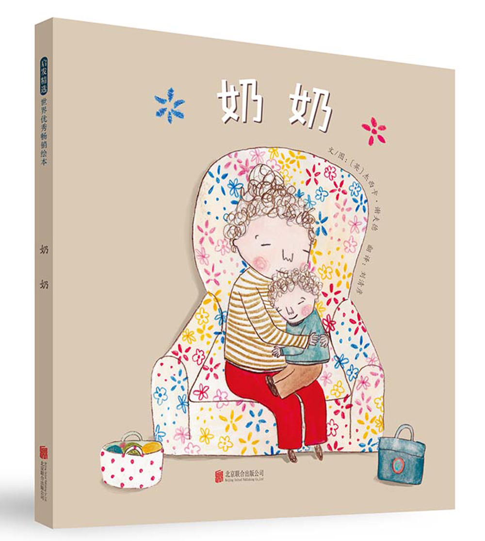 奶奶    3-6岁(启发出品)