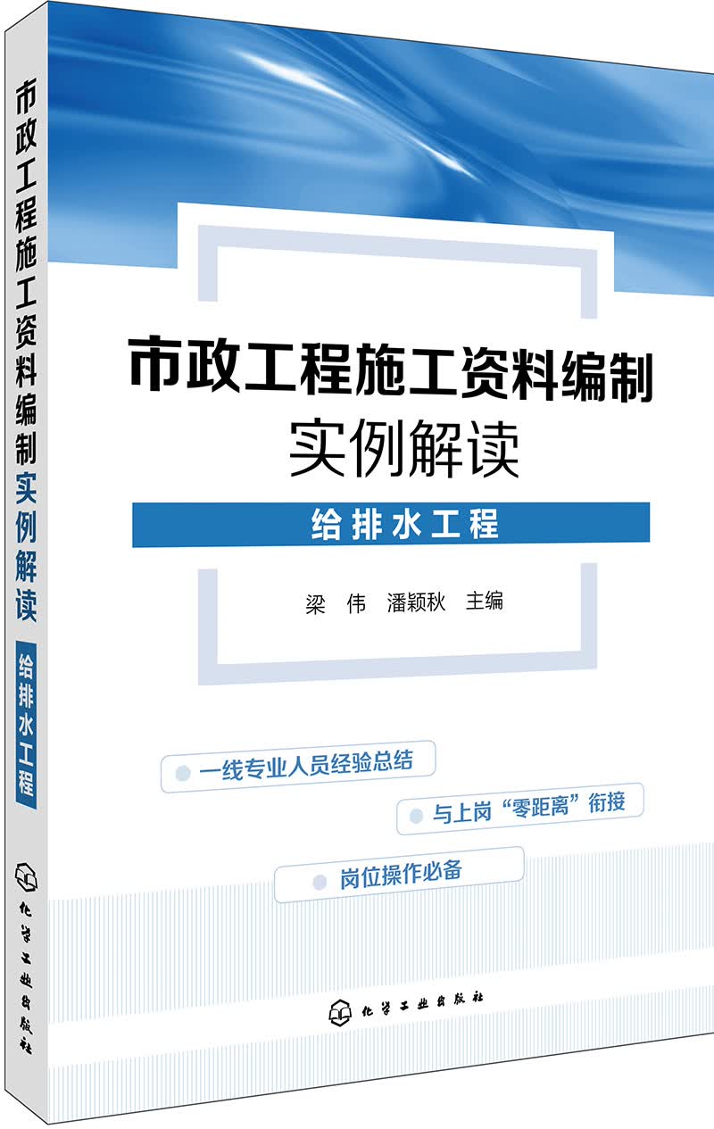 市政工程施工资料编制实例解读.给排水工程