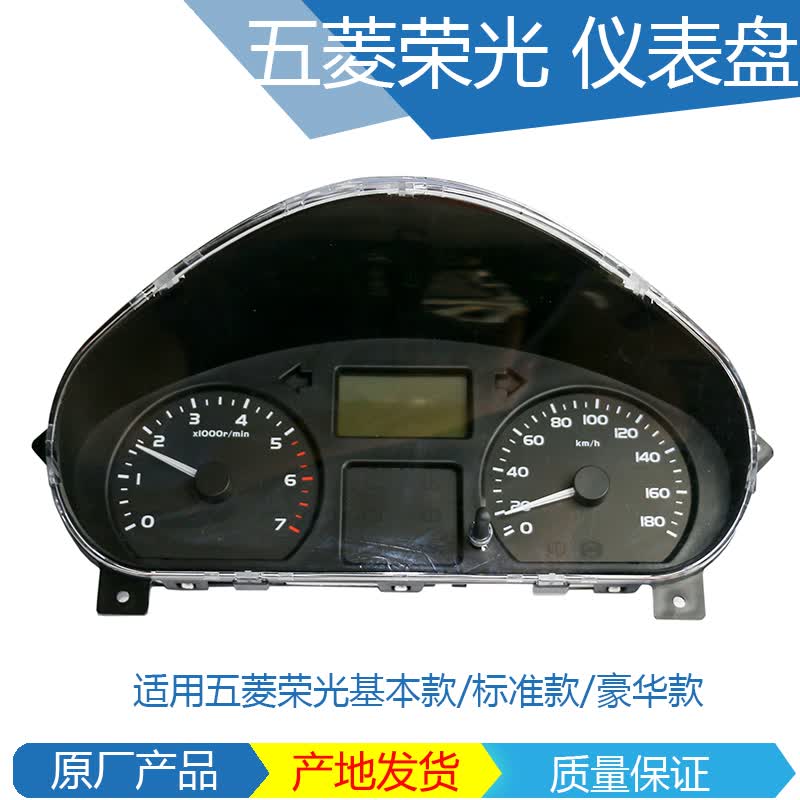 玺马 适用五菱荣光仪表盘 组合仪表 荣光里程表 水温表 荣光小卡仪表