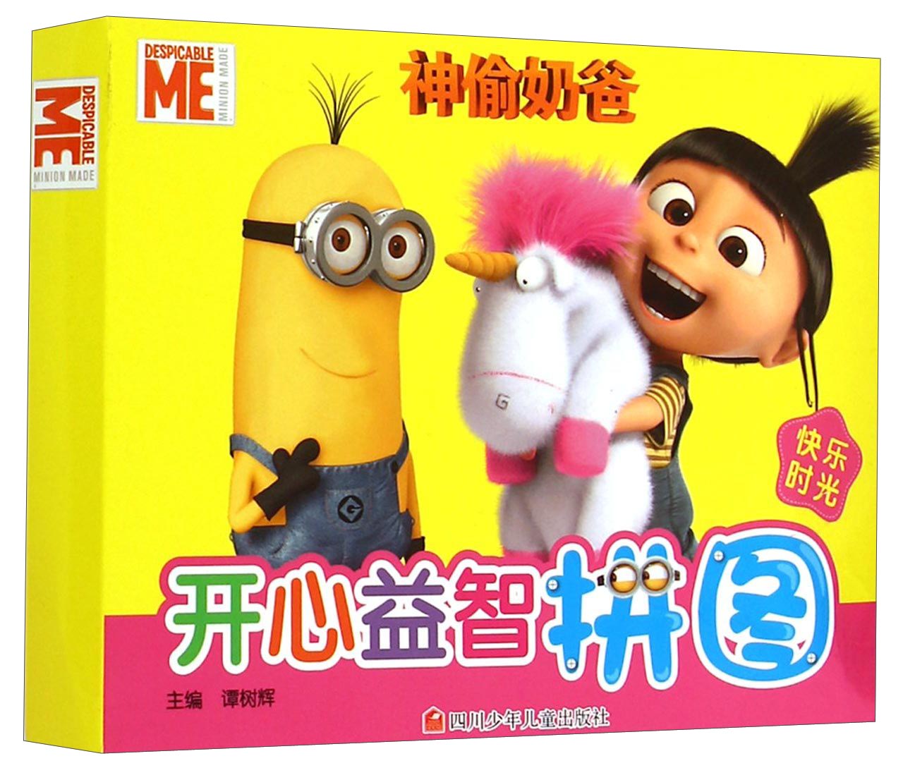 神偷奶爸开心益智拼图：快乐时光