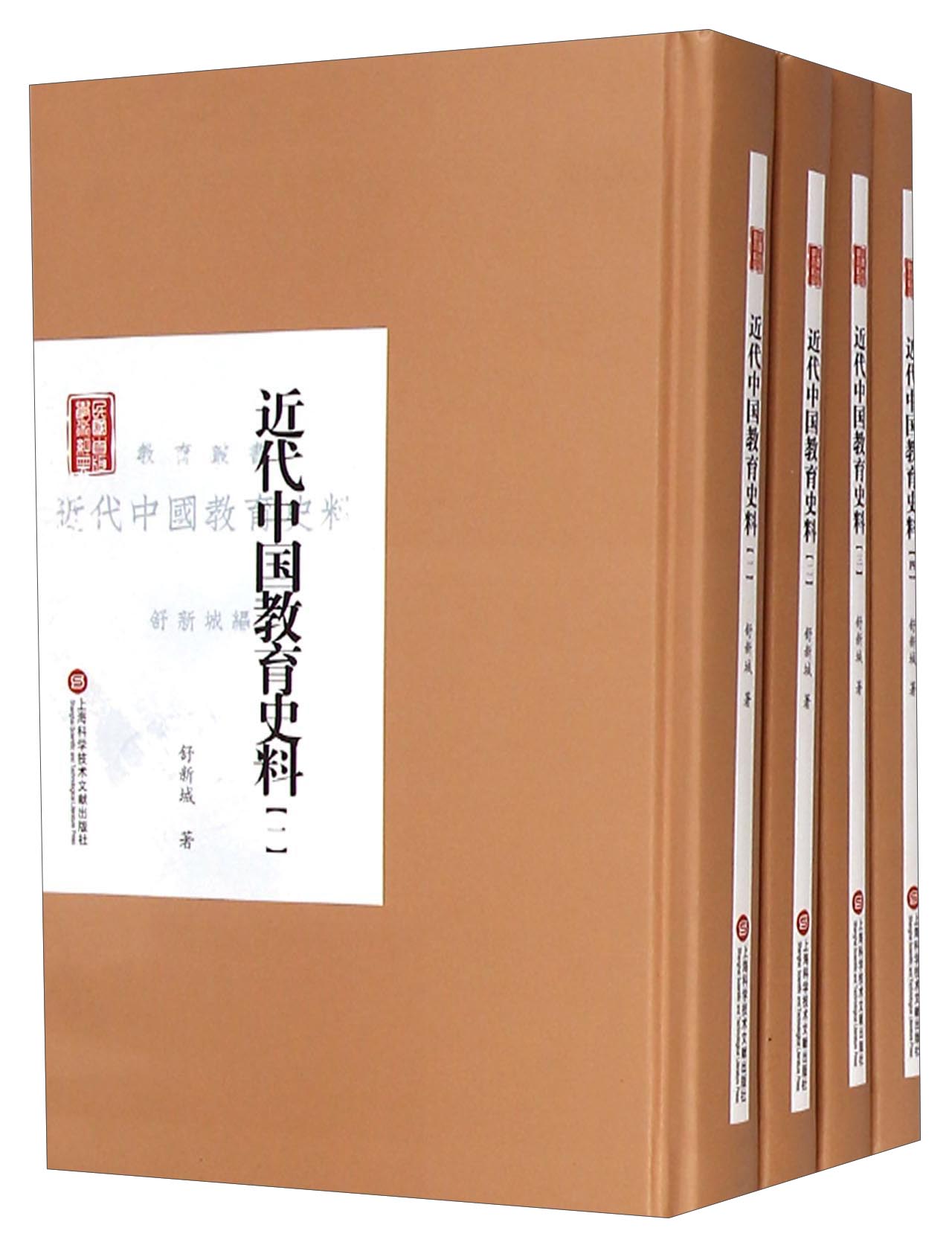 民国首版学术经典丛书（第2辑）：近代中国教育史料（套装1-4册）