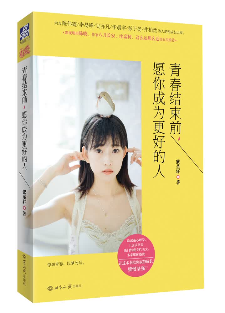 青春结束前，愿你成为更好的人