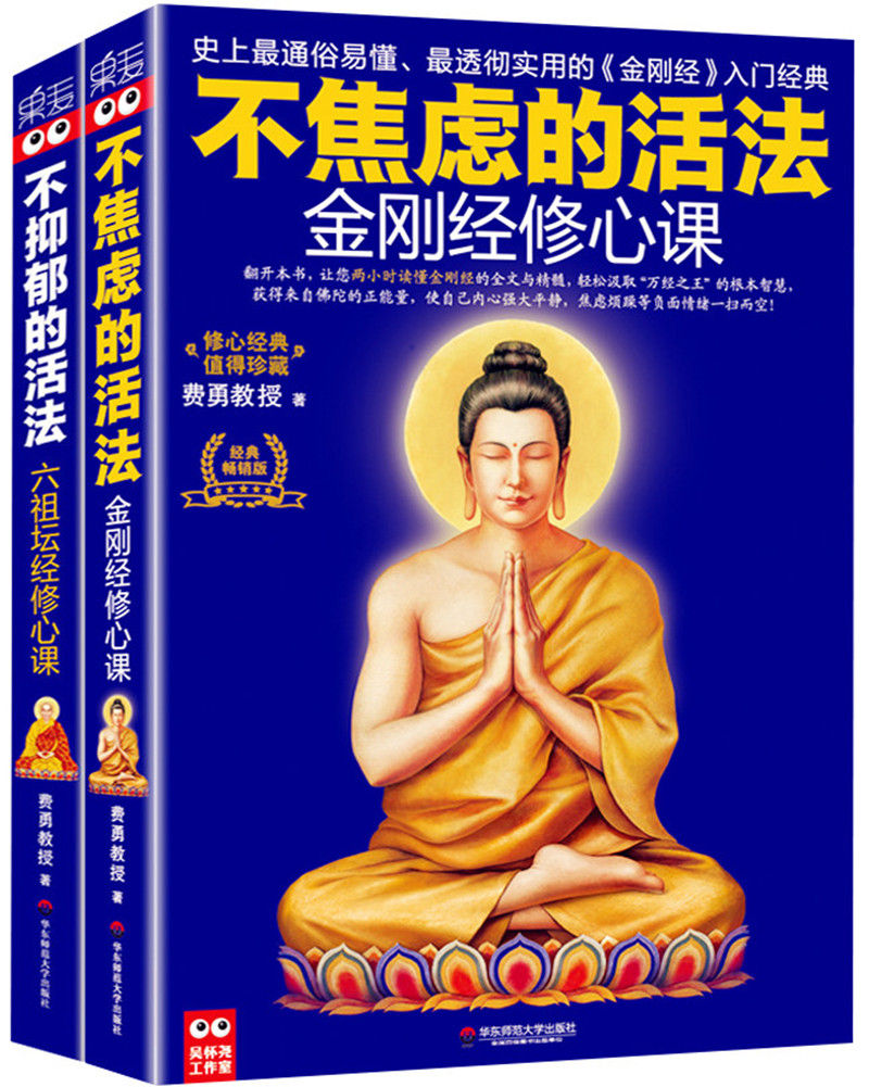 金刚经修心课（珍藏版 套装共2册）