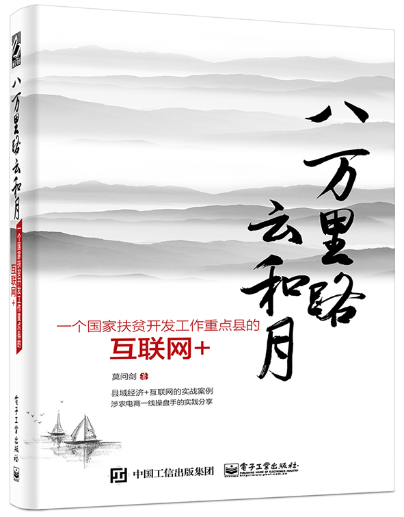 八万里路云和月:一个国家扶贫开发工作重点