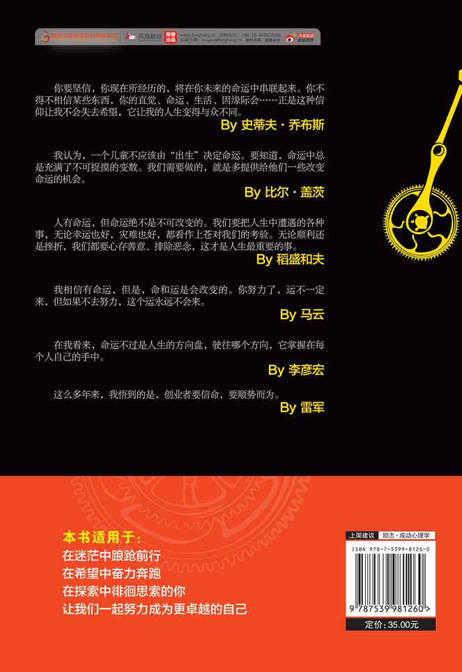 命运：掌控你人生的命脉玄机详情图