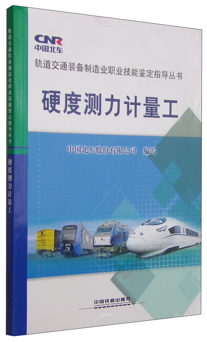 硬度测力计量工