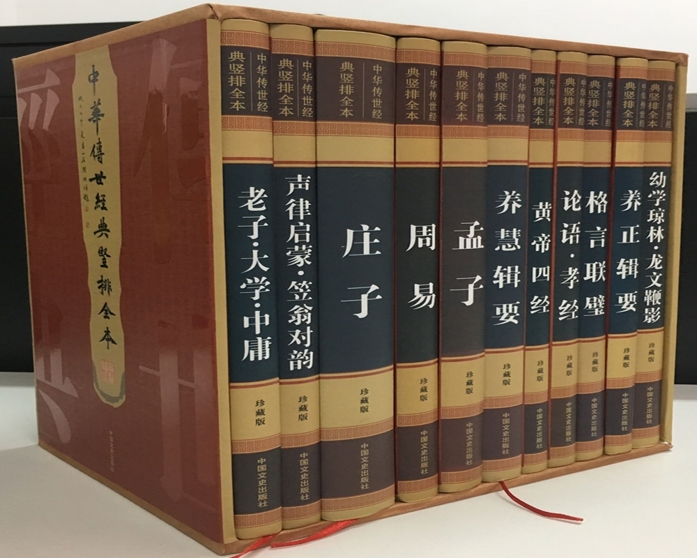 中华传世经典坚排全本(套装共11本）