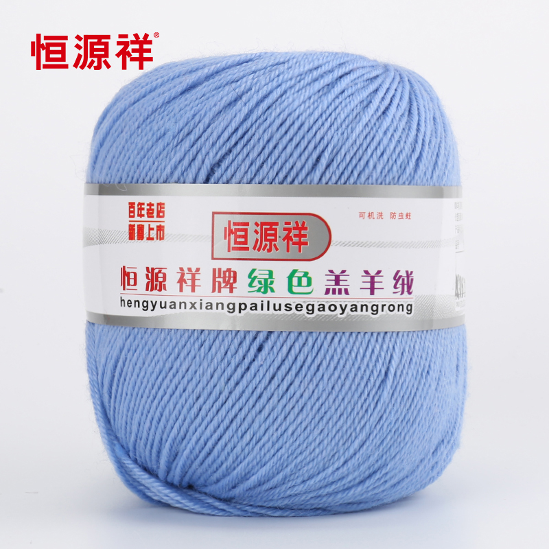 恒源祥绿色生态羔羊绒混纺线中粗毛线团50g 301浅蓝色