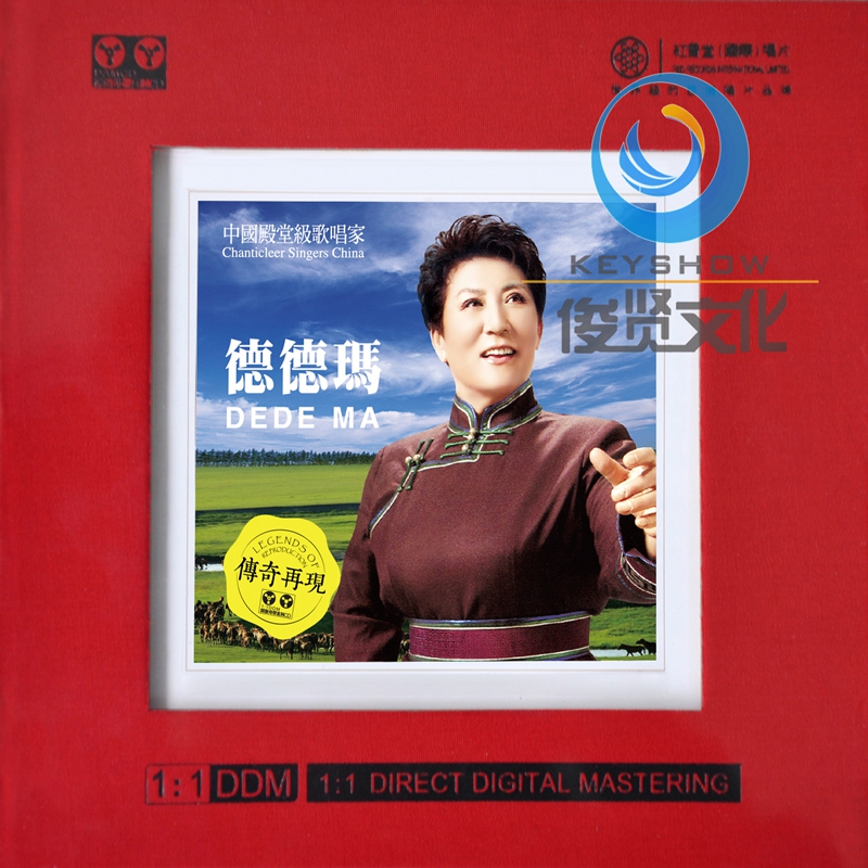 红音堂唱片 德德玛cd 传奇再现经典歌唱家 开盘母带直刻1:1cd 高品质