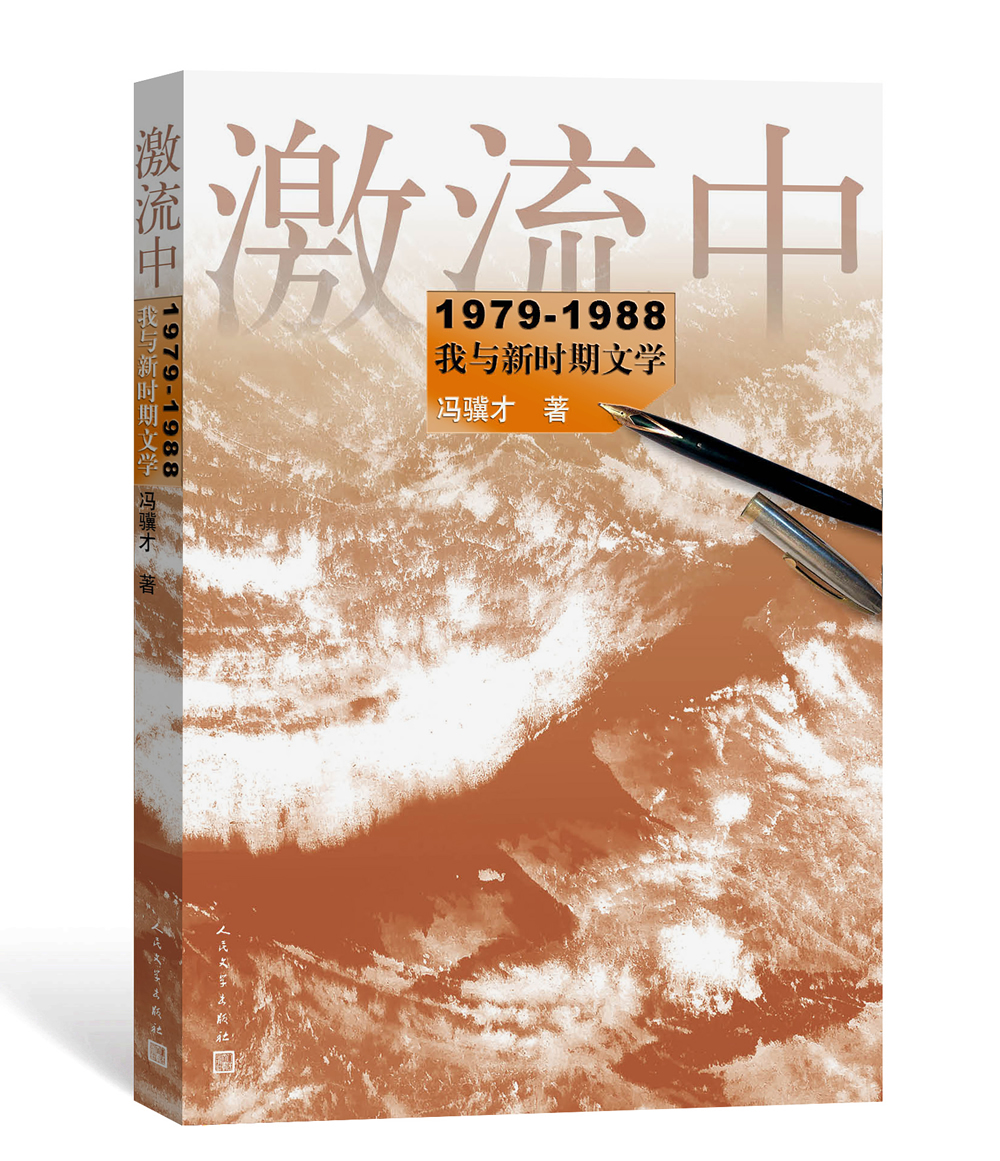 激流中