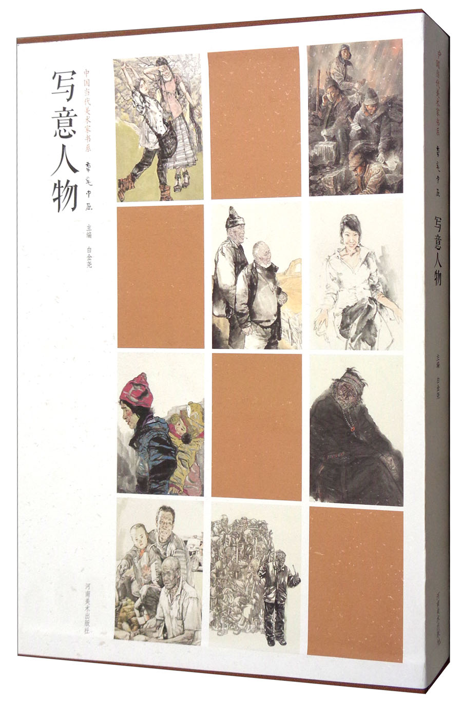 中国当代美术家书系：笔墨中原写意人物（套装共8册）