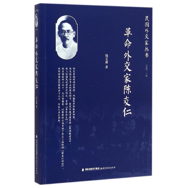 革命外交家陈友仁