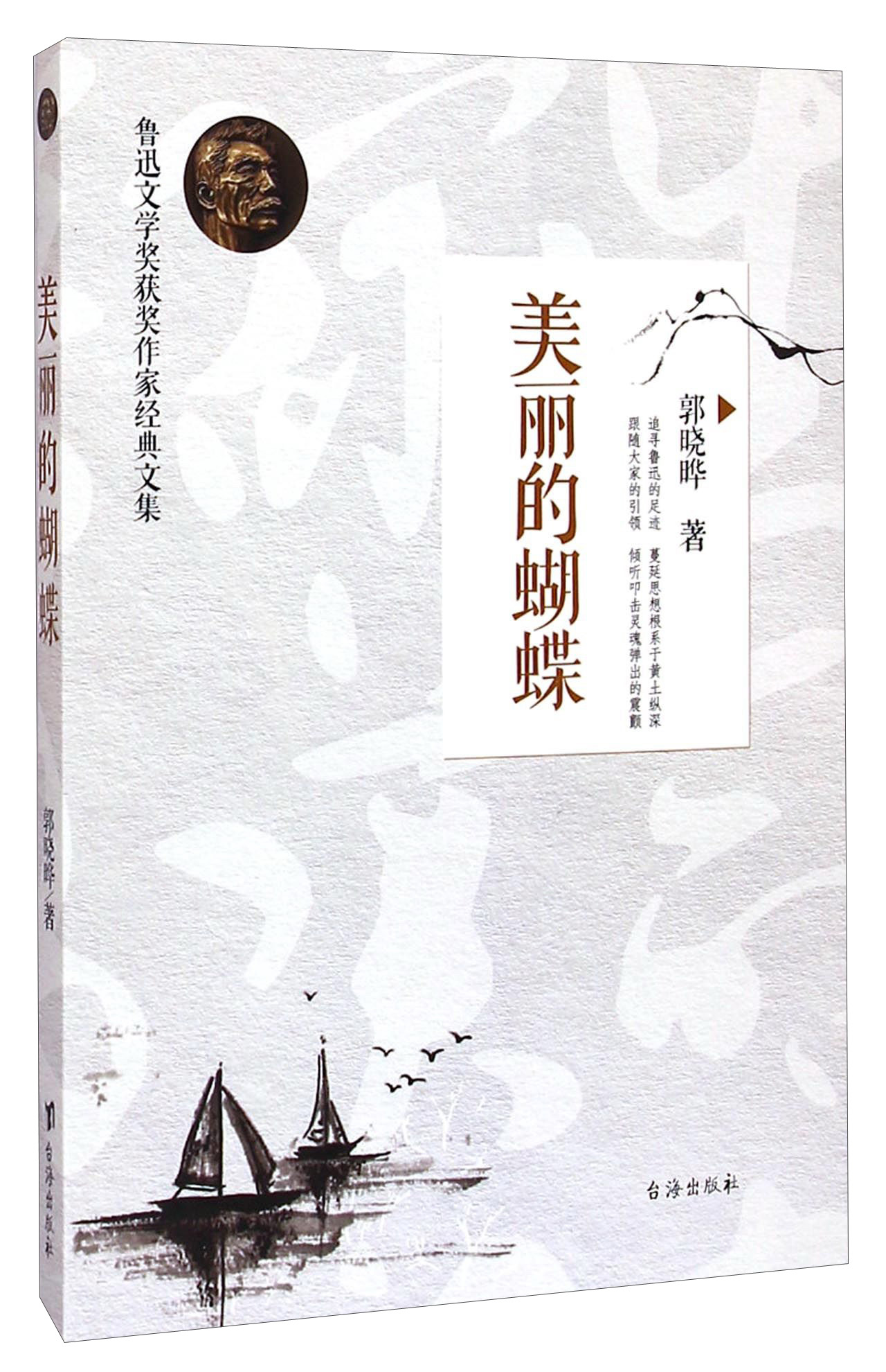 美丽的蝴蝶