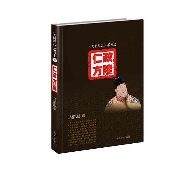 大明风云 系列之（6）：仁政方隆