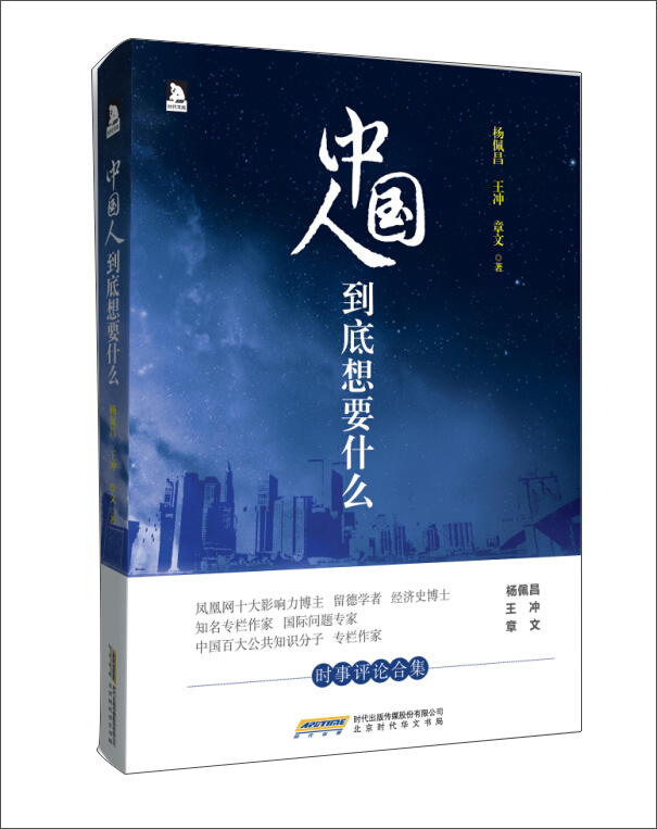 中国人到底想要什么9787569900811