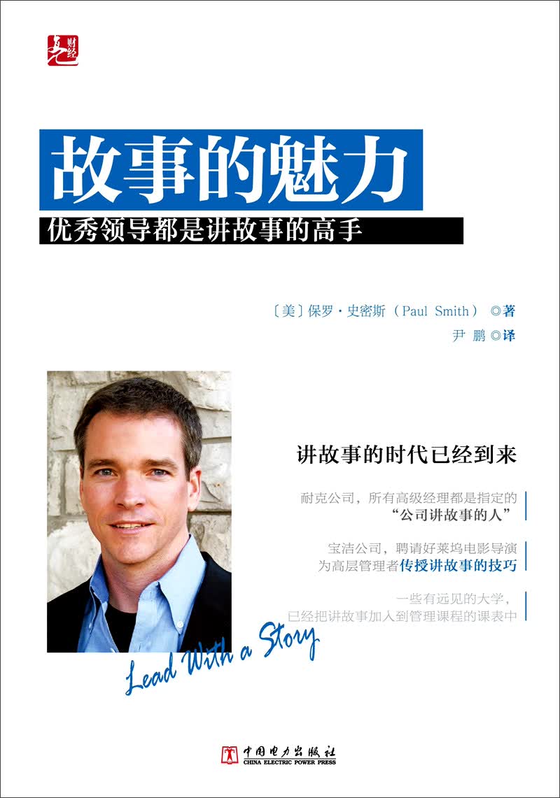 故事的魅力