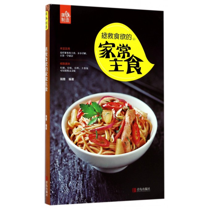 拯救食欲的家常主食