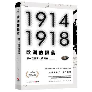 欧洲的陨落 第2一次世界大战简史