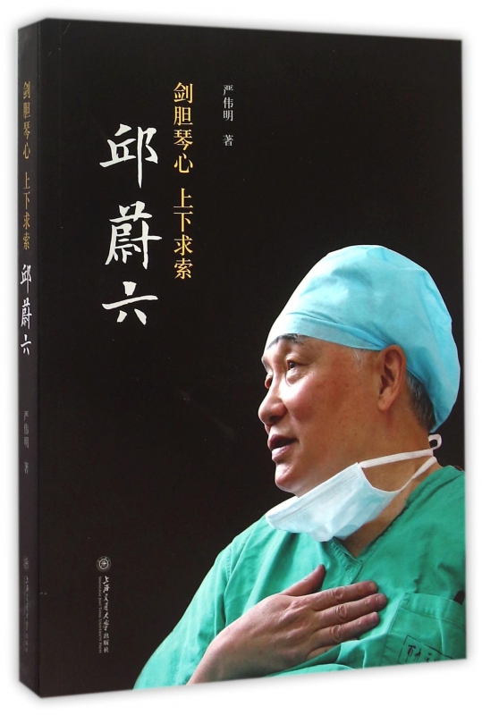 剑胆琴心上下求索邱蔚六