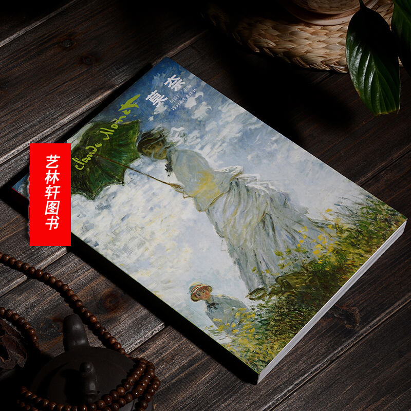 莫奈画册 世界名画家全集 莫奈 莫奈是印象派具代表性的大画家 莫奈画集 作品集