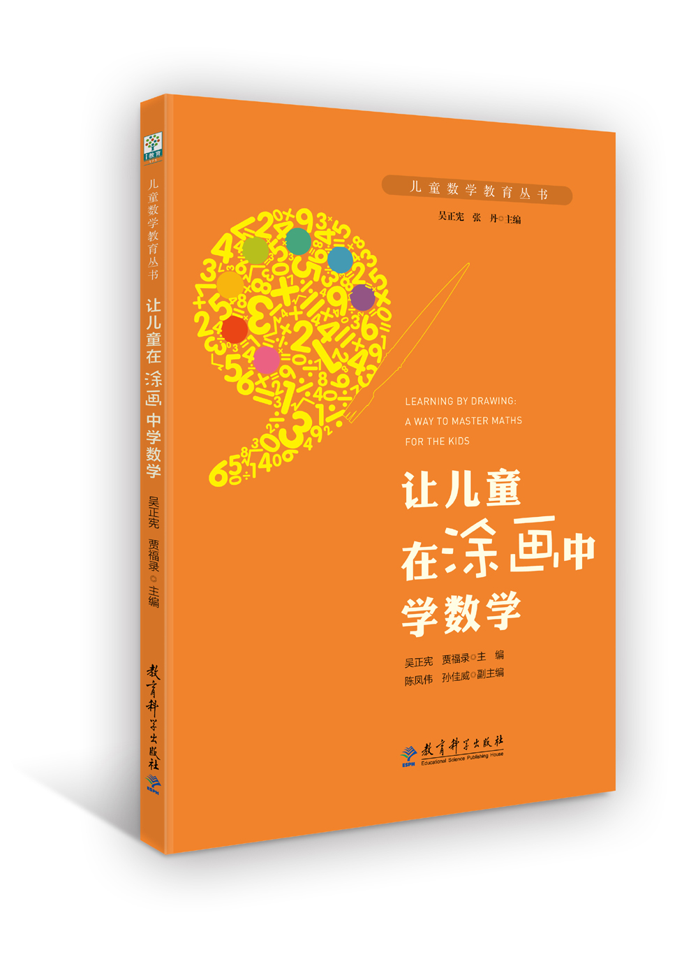 儿童数学教育丛书：让儿童在涂画中学数学怎么看?