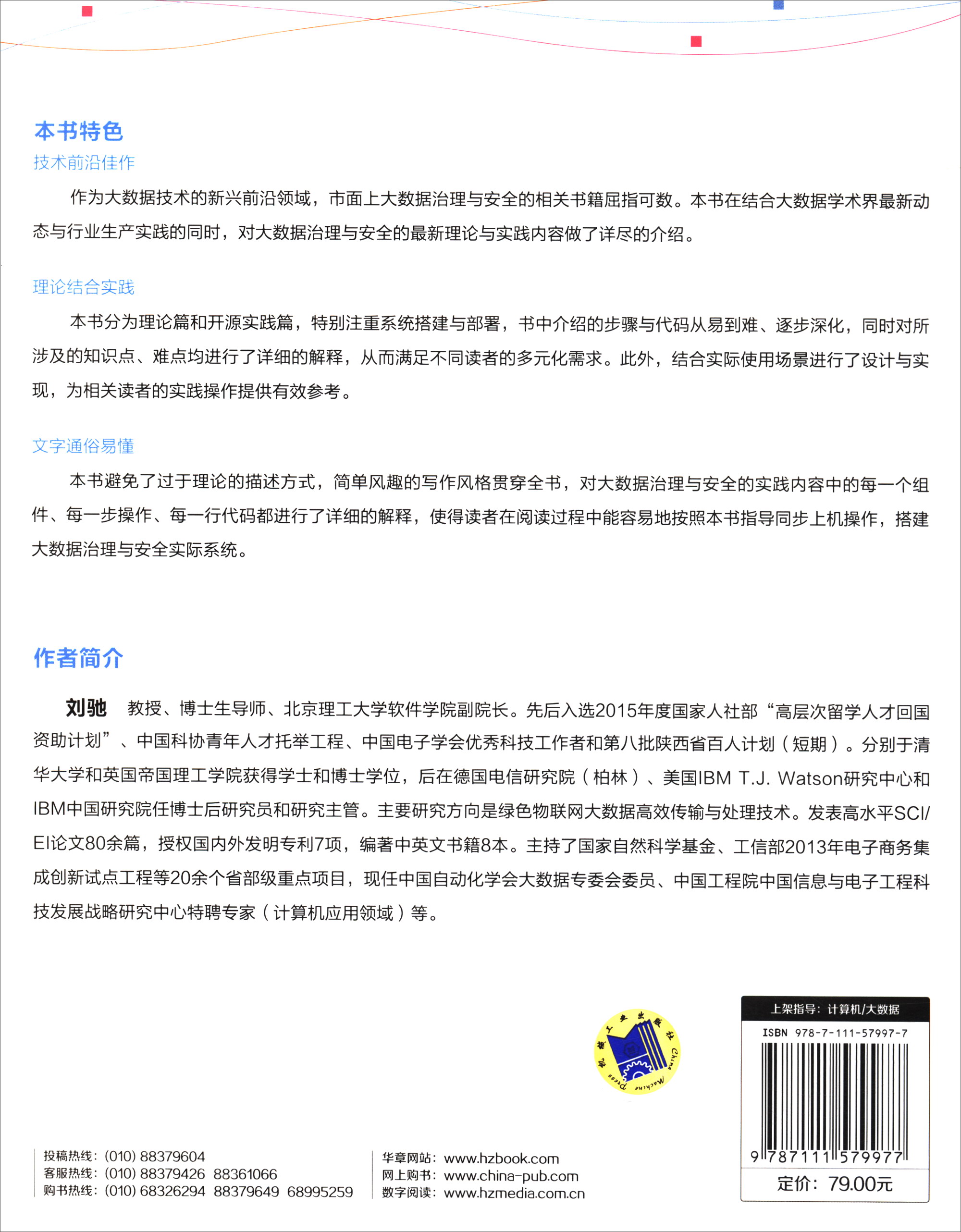 大数据技术丛书·大数据治理与安全：从理论到开源实践详情图