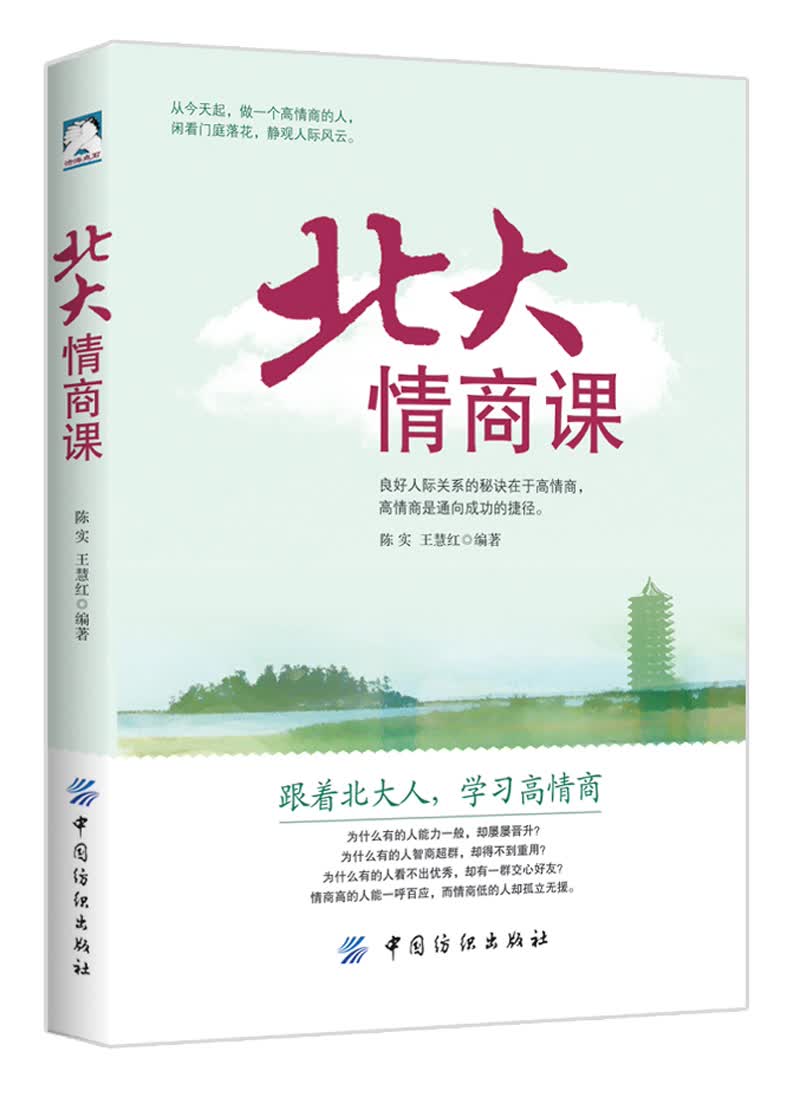 北大情商课
