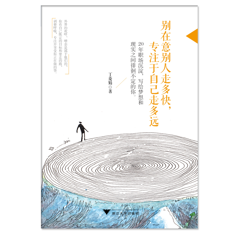 别在意别人走多快,专注于自己走多远详情图
