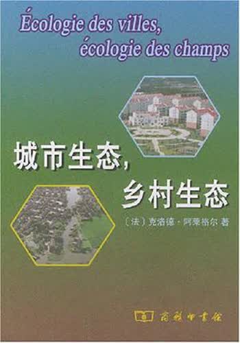 城市生态，乡村生态