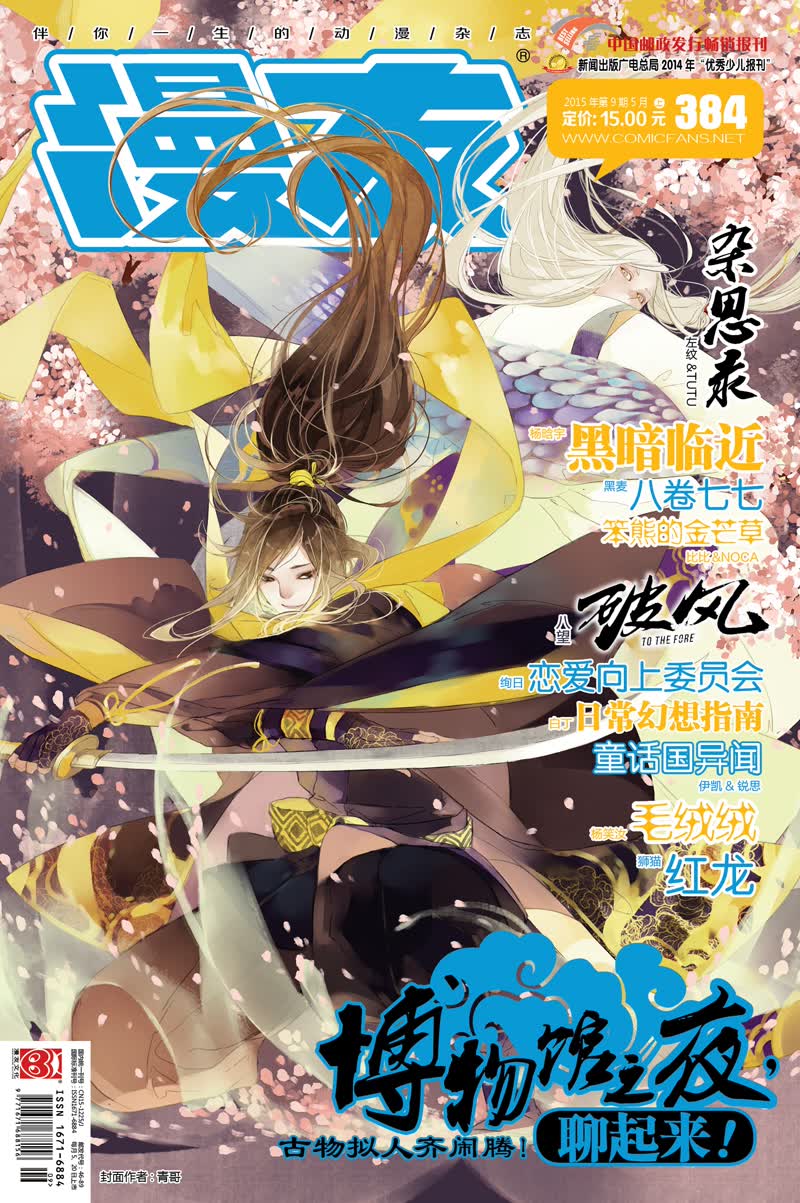 漫友（2015年5月上·第384期）