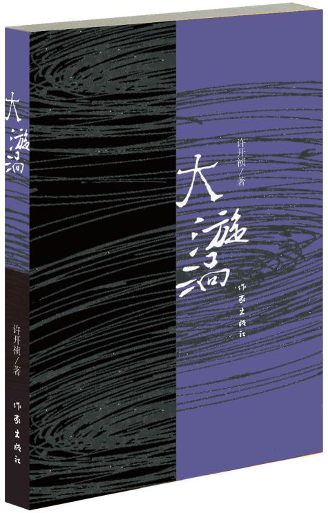 大漩涡