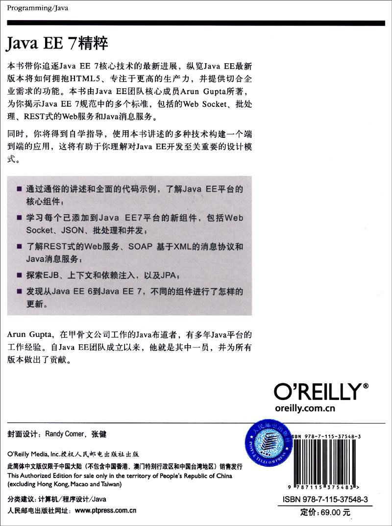 Java EE 7精粹(异步图书出品)