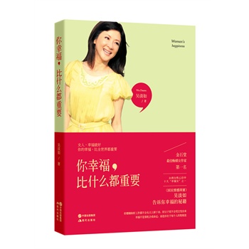 你幸福，比什么都重要
