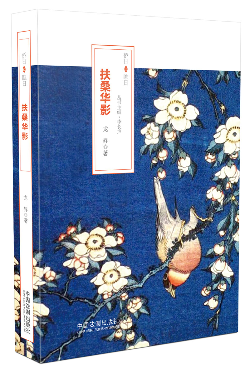 扶桑华影