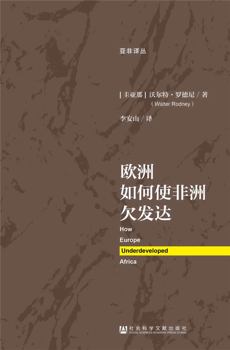 欧洲如何使非洲欠发达属于什么档次？