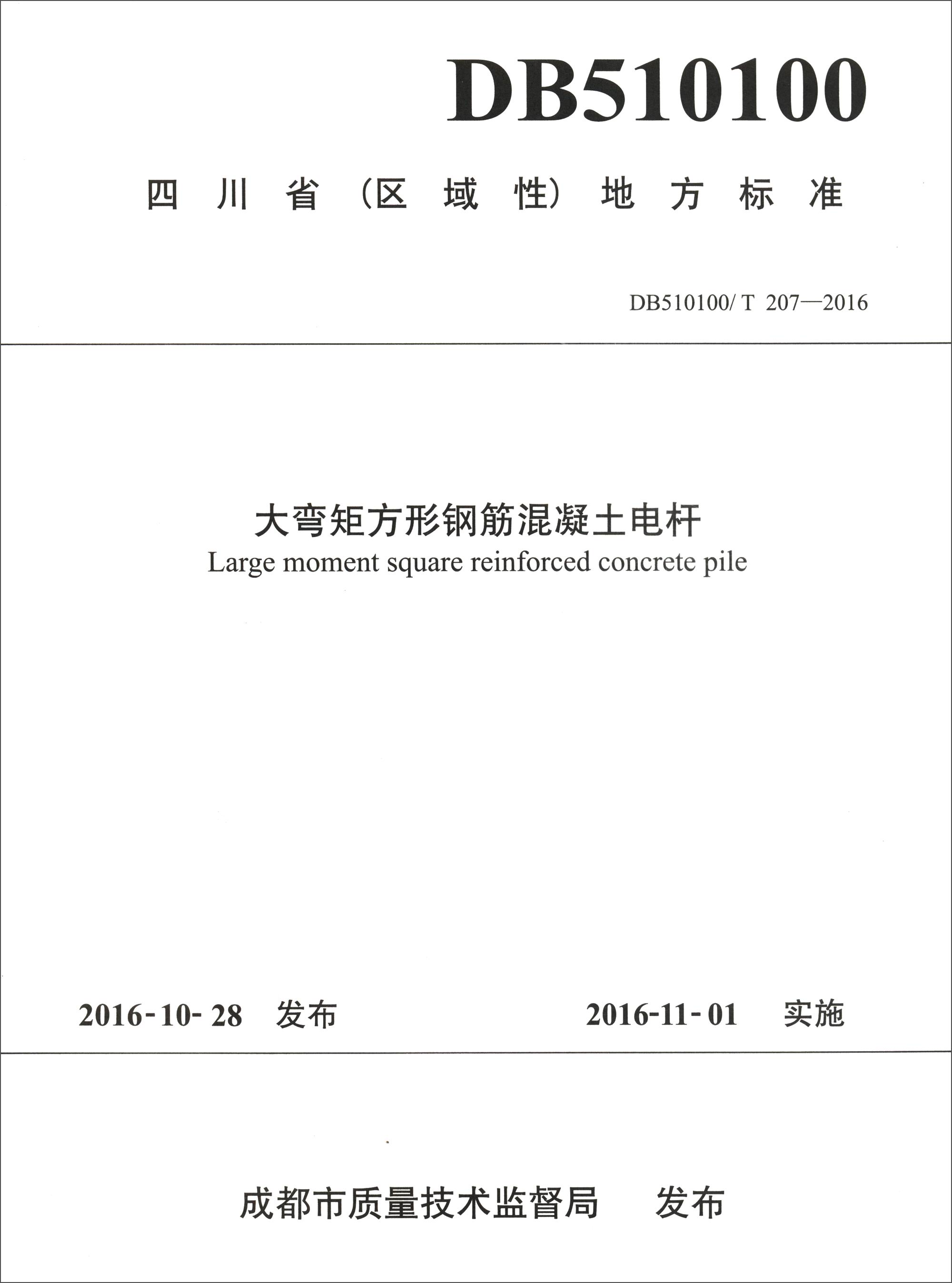 大弯矩方形钢筋混凝土电杆