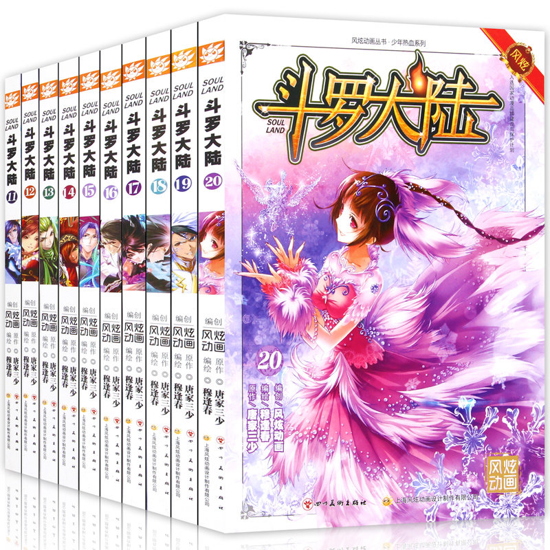 【单选】正版 斗罗大陆漫画1-65册 唐家三少原著 穆逢春少儿彩色连载漫画 风炫动漫 斗罗大陆漫画11-20