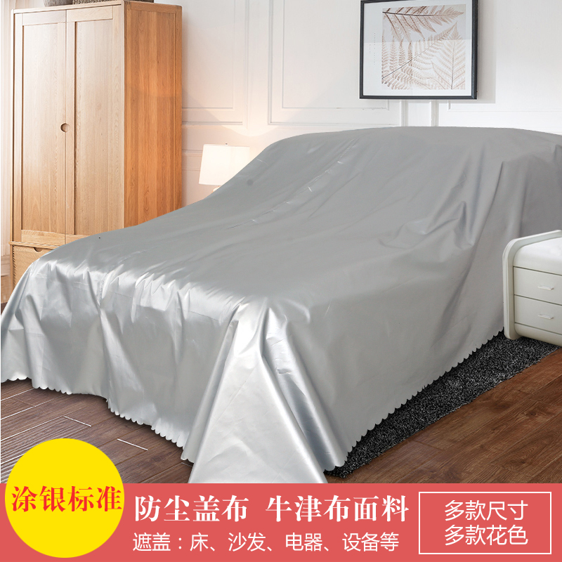 床防尘布罩 盖家具沙发防尘布 盖布遮灰布 大盖布 防水防晒防尘布 涂银标准 3.5x4.5米1.8m床、2.0米床