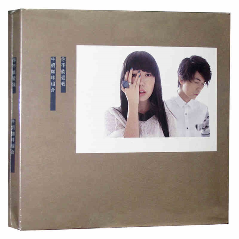 牛奶咖啡组合:你不能爱我 2012ep专辑 cd