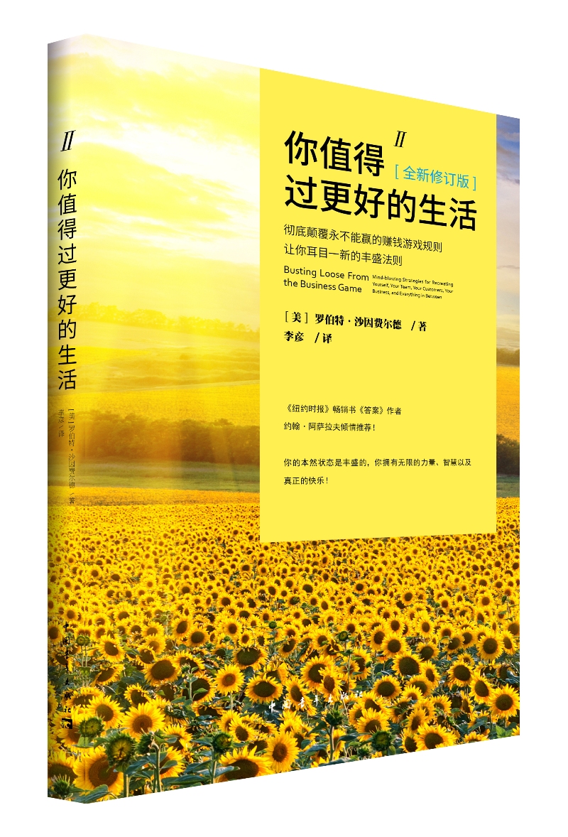 你值得过更好的生活2（全新修订版）