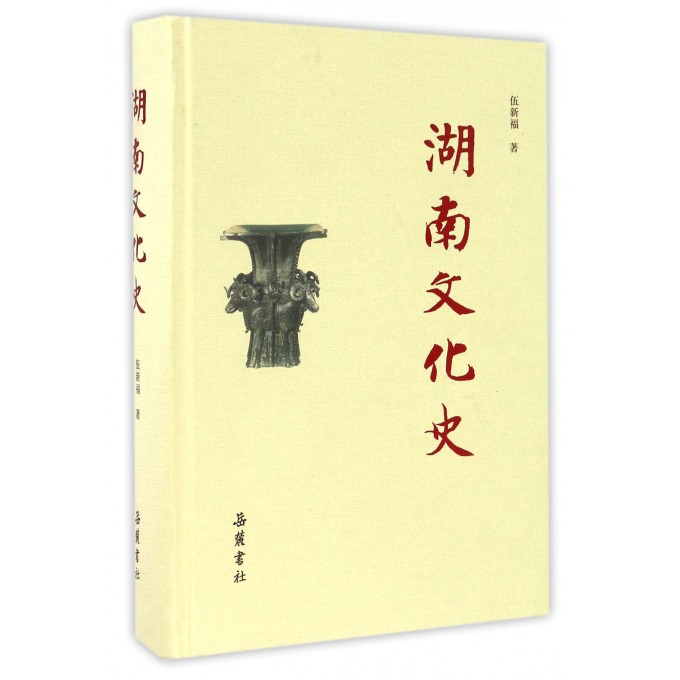 湖南文化史(精)
