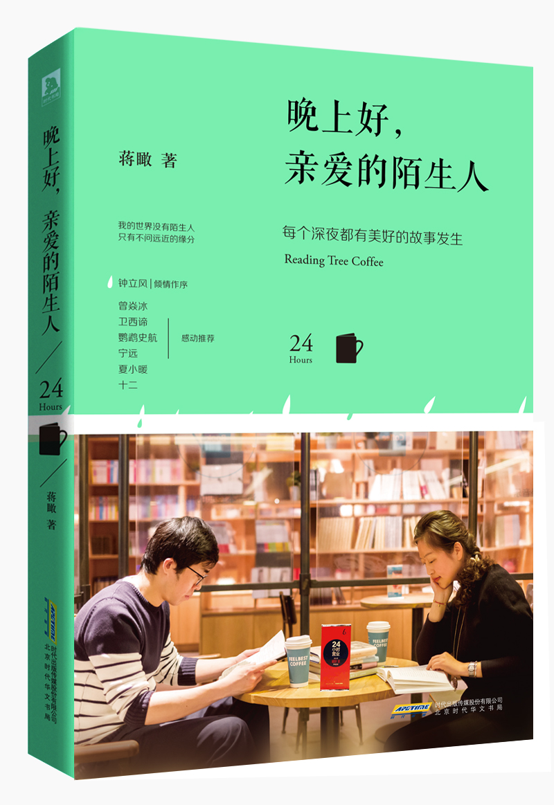 晚上好，亲爱的陌生人
