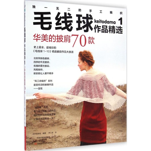 毛线球作品精选集(1)华美的披肩70款