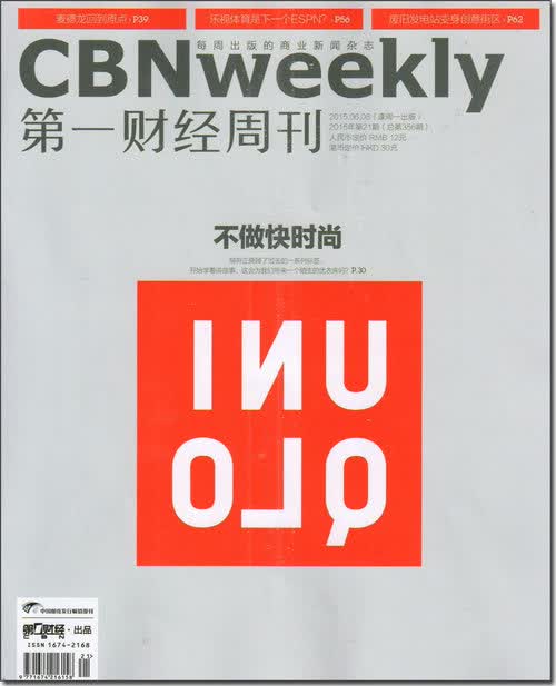 第一财经周刊（2015年第21期）