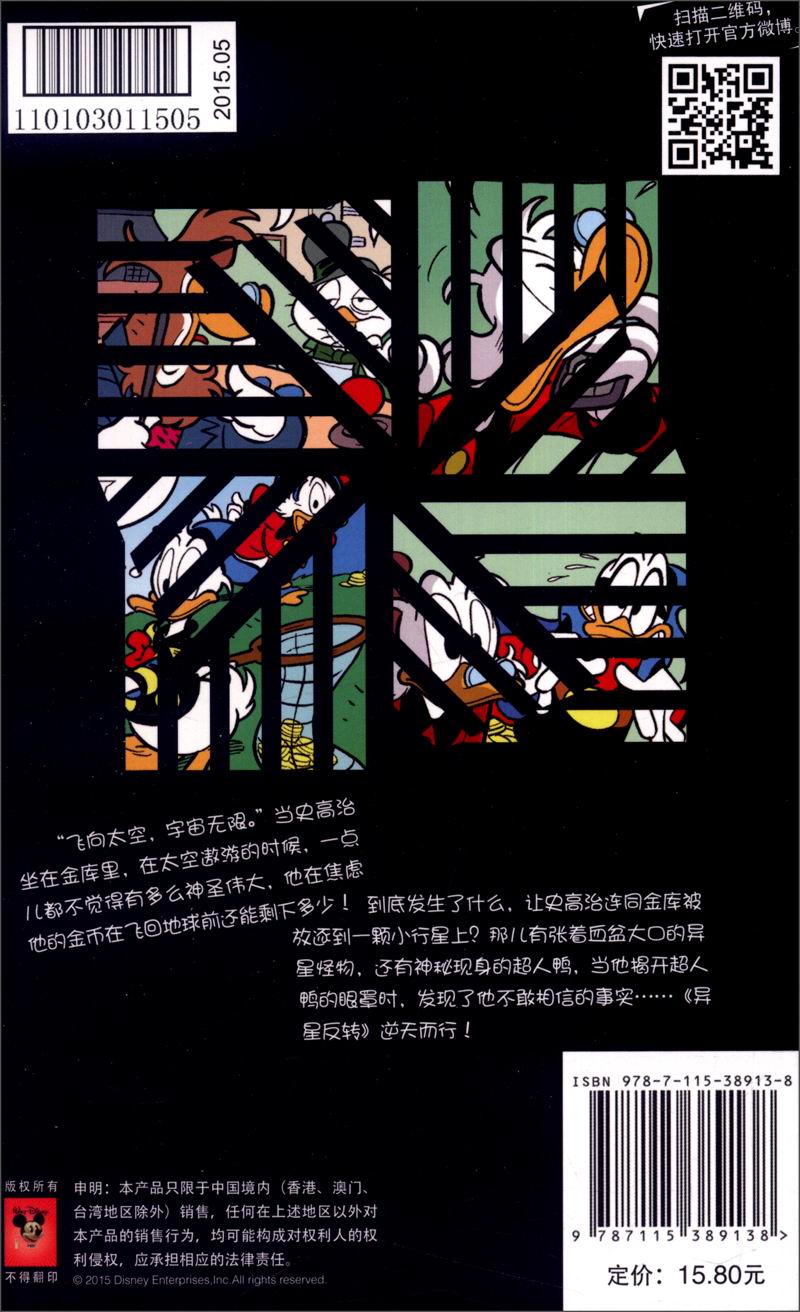 迪斯尼终极米迷口袋书：异星反转详情图