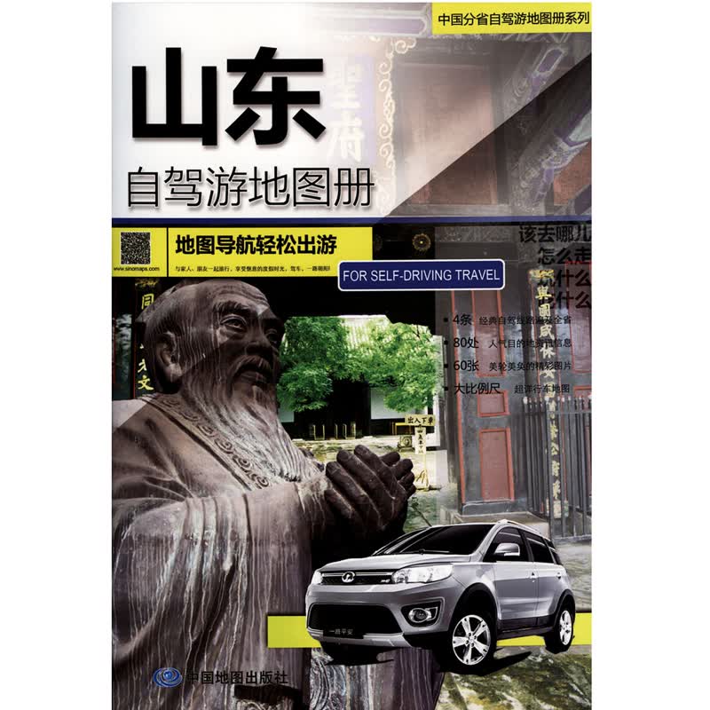 2023年 山东省地图册 自驾游线路图 29*21厘米