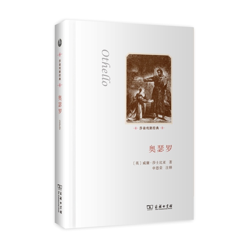 奥瑟罗(莎翁戏剧经典)