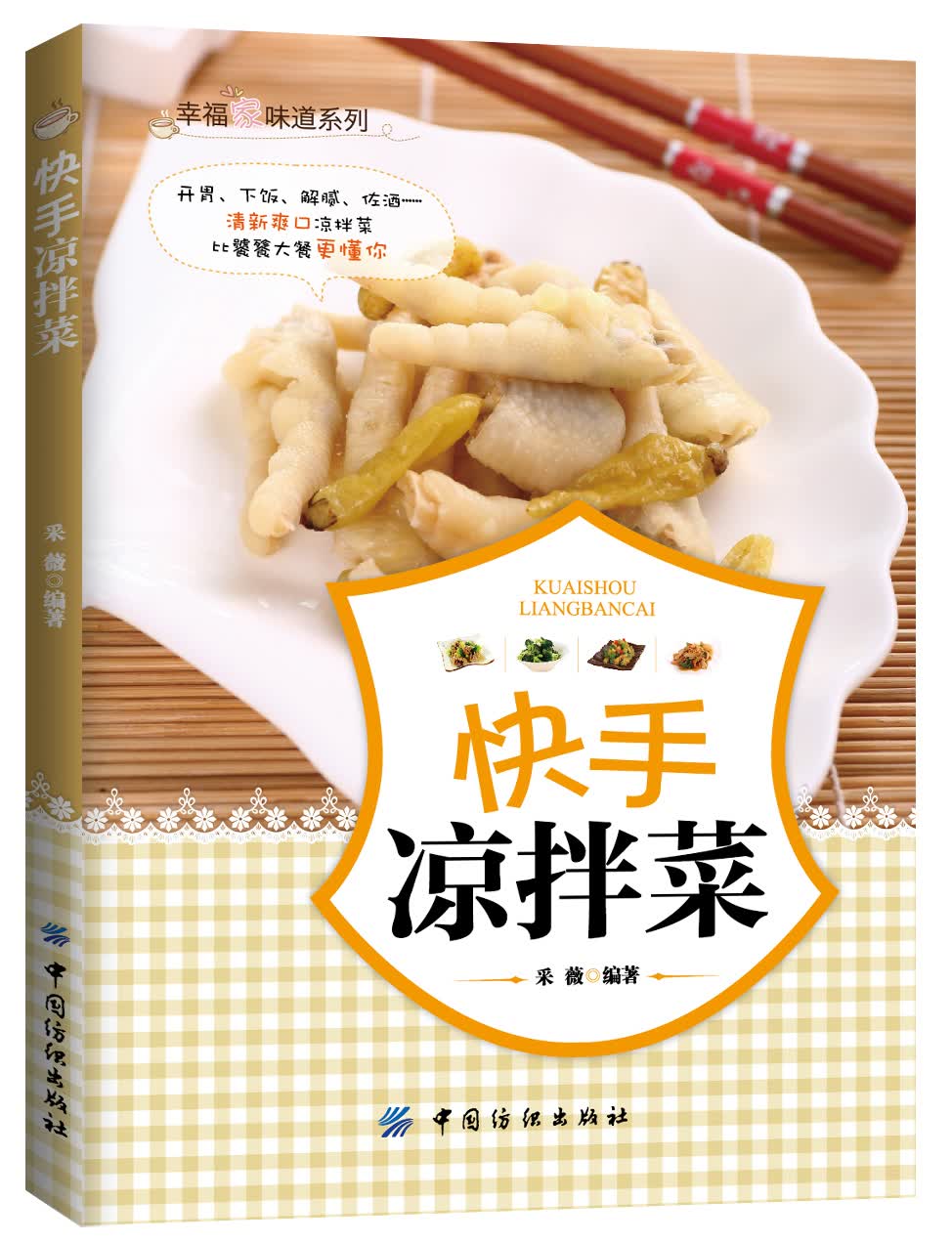 快手凉拌菜