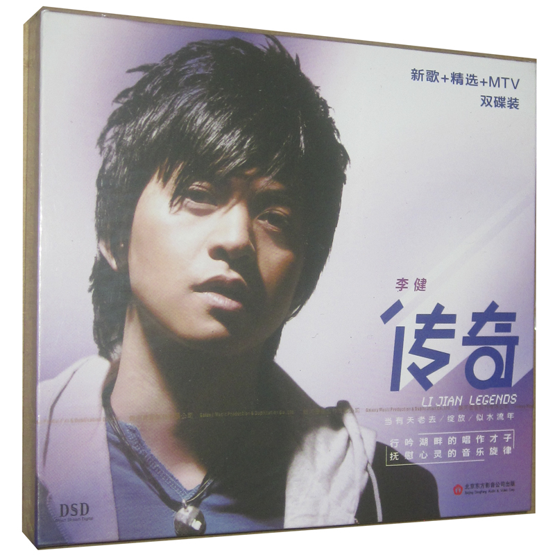 【正版】李健 传奇(1cd 1vcd) 似水流年/什刹海/向往.