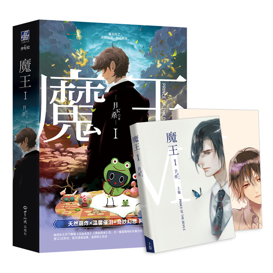 魔王Ⅰ（套装上下册）